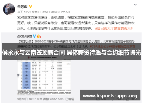侯永永与云南签顶薪合同 具体薪资待遇与合约细节曝光